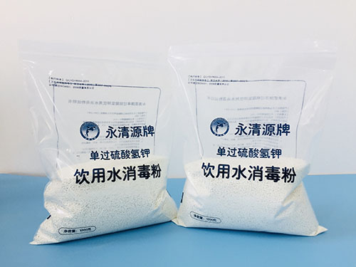 永清源牌活性氧消毒粉